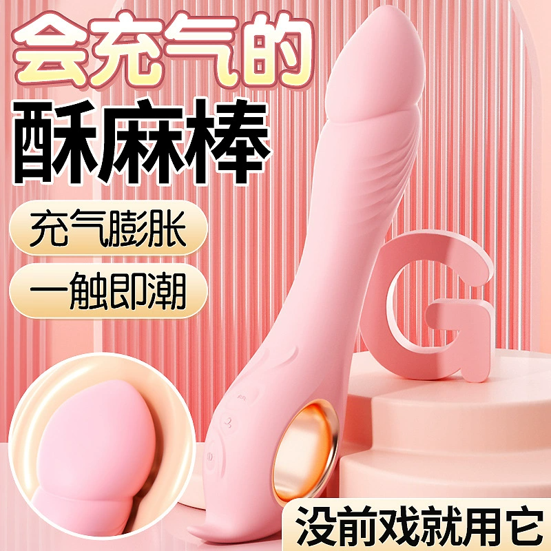 成人用品充气震动棒女用硅胶自慰器高潮喷水按摩棒G点刺激按摩器
