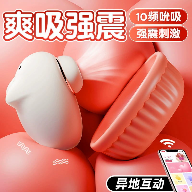 谜姬喵喜吮吸器跳蛋震动小程序控制女用自慰器成人情趣用品