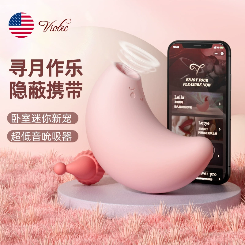 Viotec 月吟无线跳蛋吮吸震动情趣用品成人用品性玩具自慰器